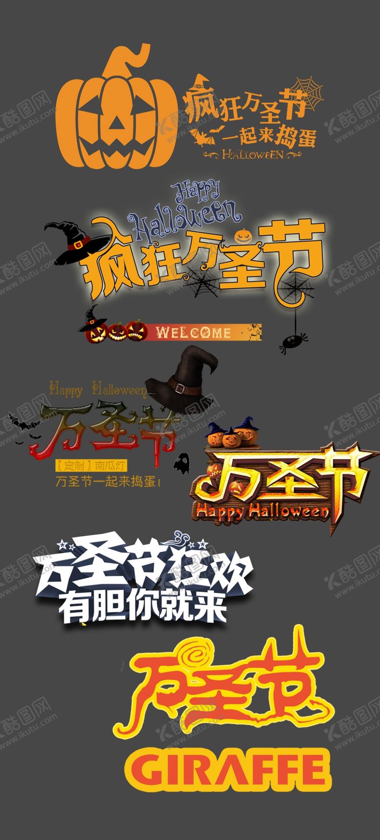 编号：40485209180646051041【酷图网】源文件下载-万圣节字体