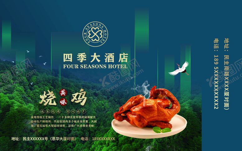 编号：96205109151513576431【酷图网】源文件下载-手提袋烧鸡高级墨绿