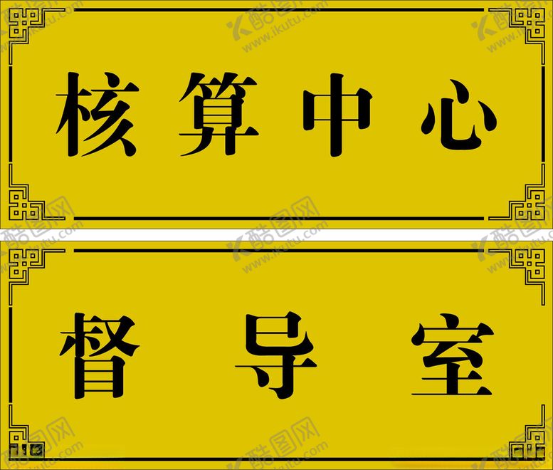 编号：67705202190603048492【酷图网】源文件下载-门牌