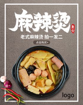 麻辣烫宣传