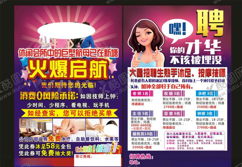 编号：27977505190949235908【酷图网】源文件下载-宣传单