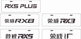 荣威车铭牌