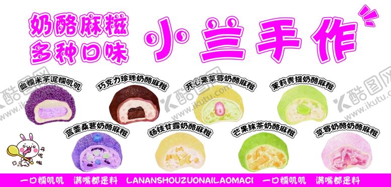 编号：98330404142013587239【酷图网】源文件下载-奶酪麻糍