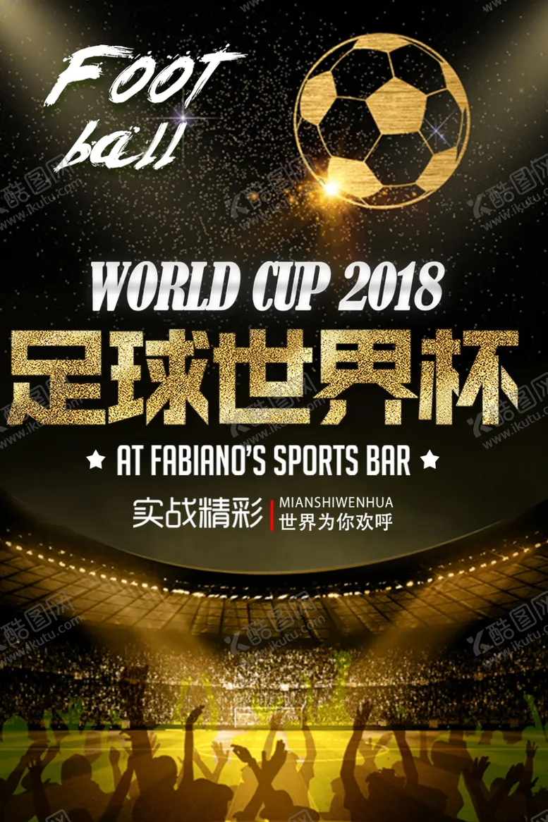 编号：96062307011758428544【酷图网】源文件下载-足球世界杯