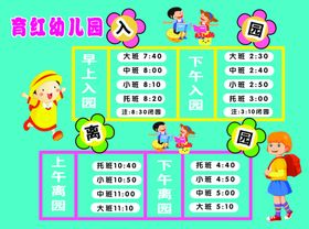 幼儿园入园表