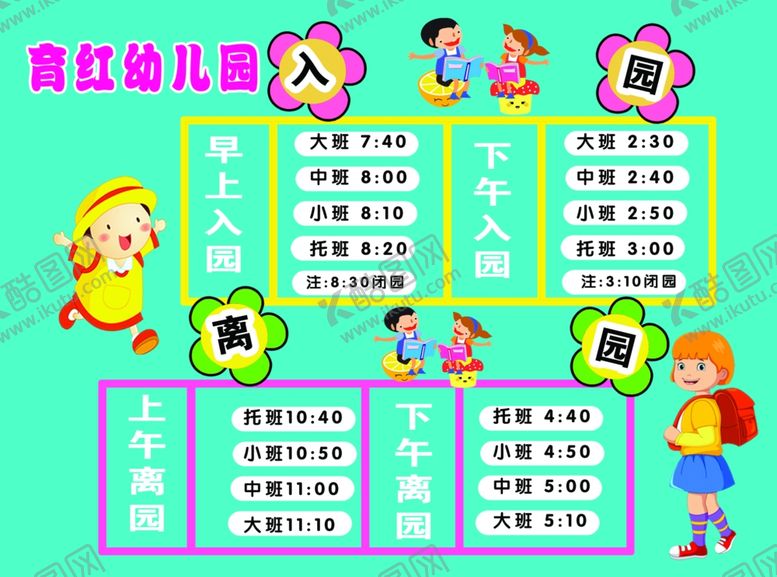 编号：22194910310856282521【酷图网】源文件下载-幼儿园入园表