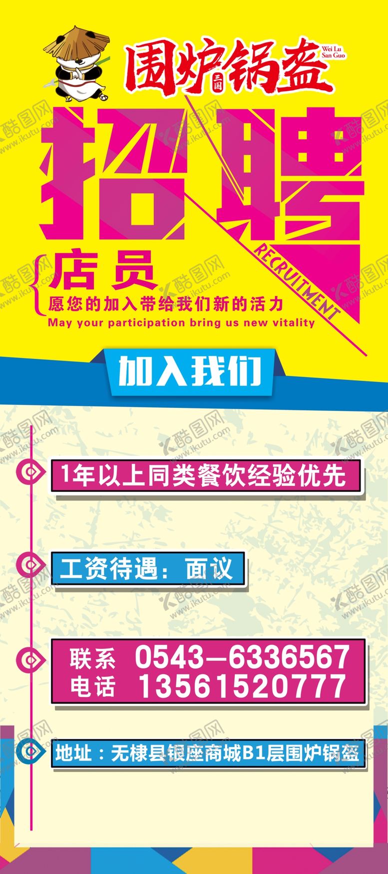 编号：82783007021938218655【酷图网】源文件下载-招聘展架