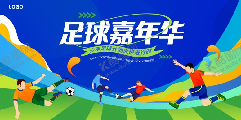 编号：68250902130759182518【酷图网】源文件下载-足球嘉年华