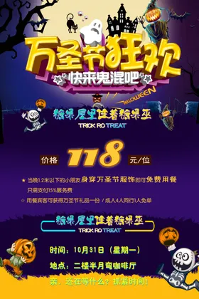 万圣节海报橱窗展架标签