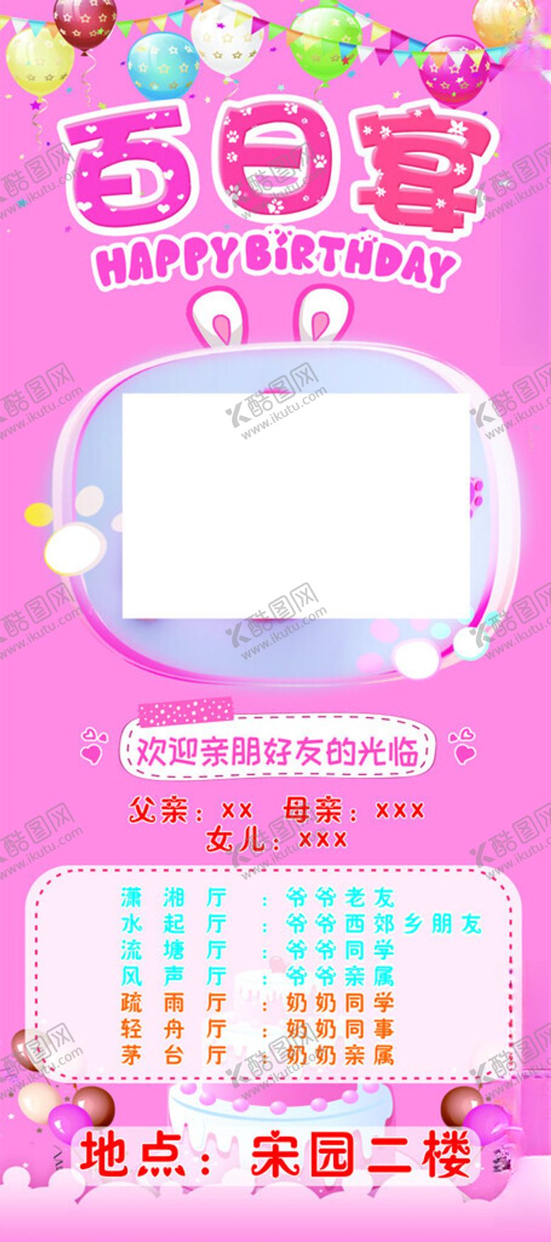编号：70085802171527114238【酷图网】源文件下载-百岁宴