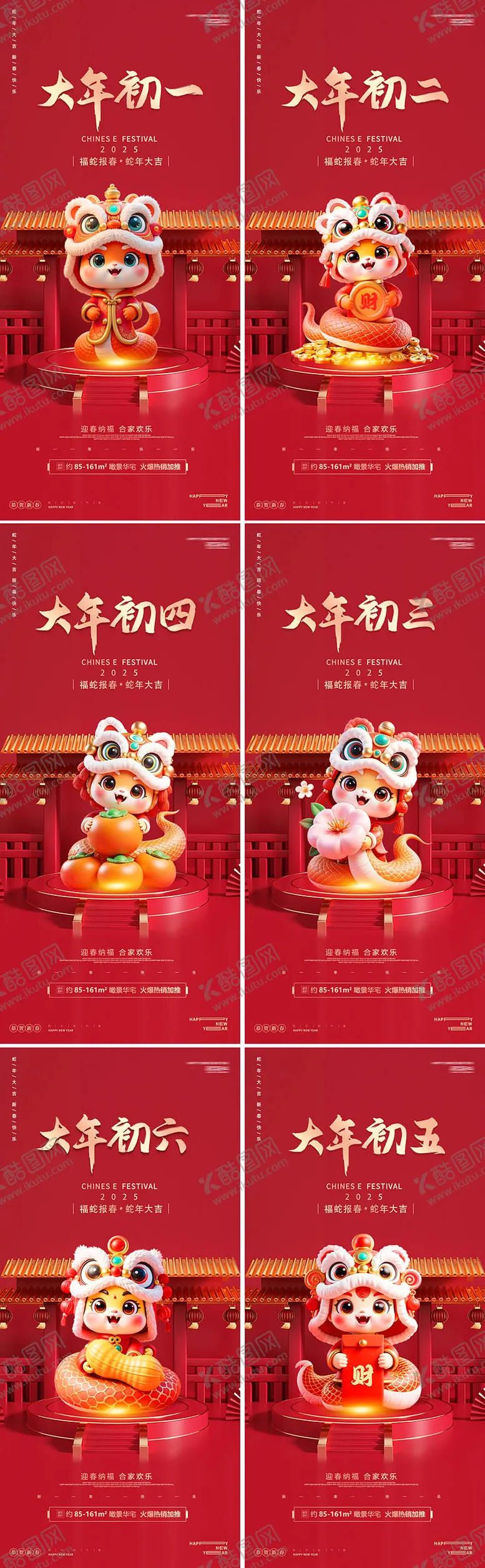 蛇年大年系列年俗海报春节中国传统节日新春