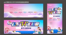 儿童节暖场活动