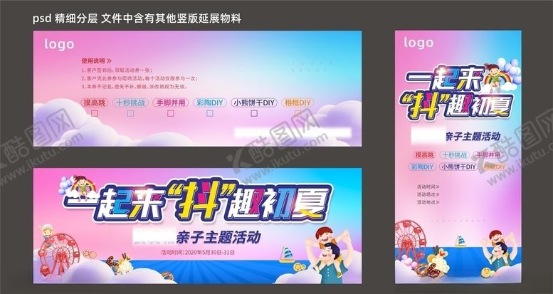 编号：93459610281030152173【酷图网】源文件下载-儿童节暖场活动