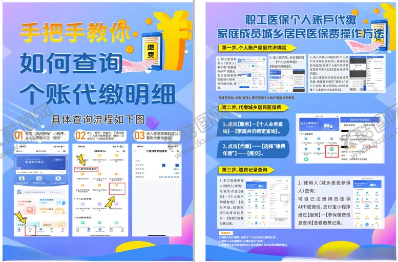编号：27981101240054138677【酷图网】源文件下载-医保代缴宣传彩页