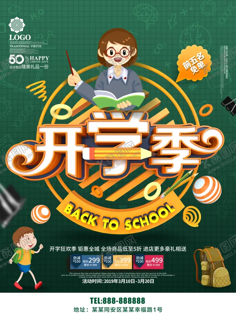 编号：26244704070554086454【酷图网】源文件下载-开学季