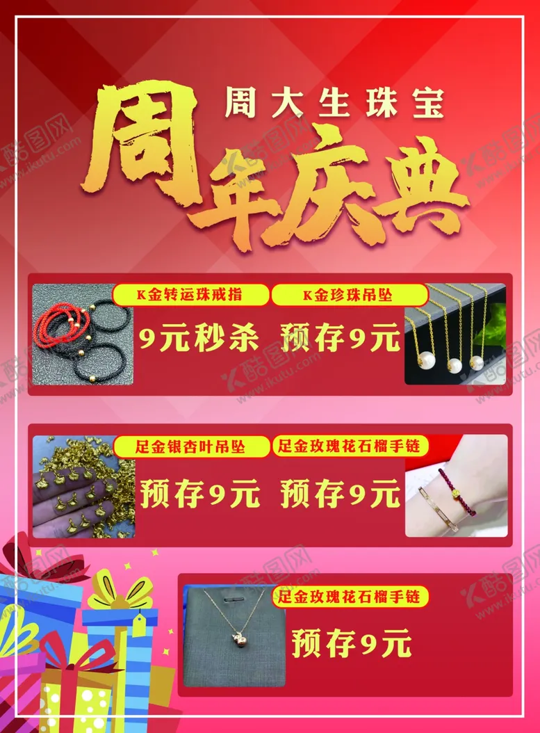 编号：50785103131605314233【酷图网】源文件下载-周年庆典海报