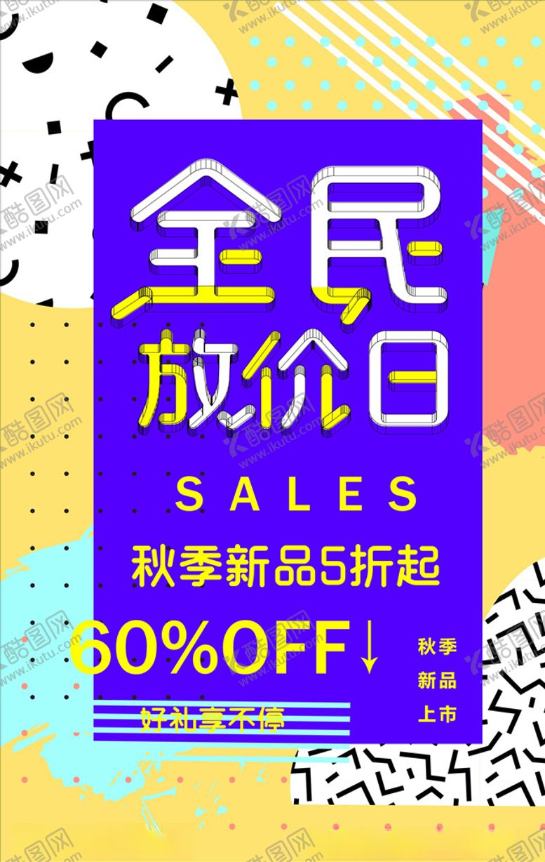 编号：48995610170843547930【酷图网】源文件下载-促销