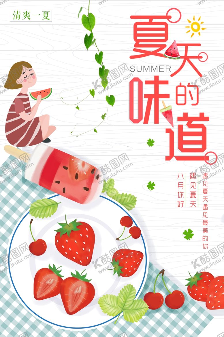 编号：22547110272223168590【酷图网】源文件下载-八月