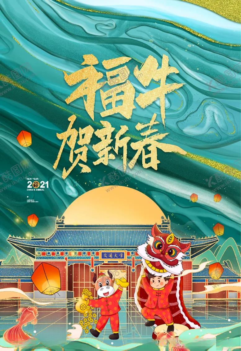编号：24784903311203408365【酷图网】源文件下载-福牛贺新春