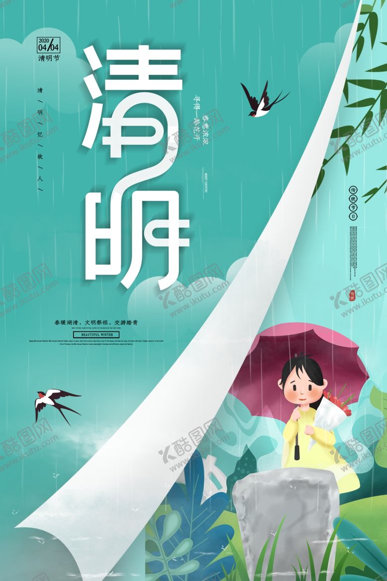 编号：89548910011005071961【酷图网】源文件下载-清明