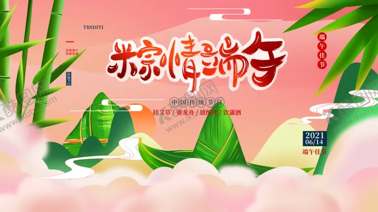 编号：85835401192116377737【酷图网】源文件下载-端午节