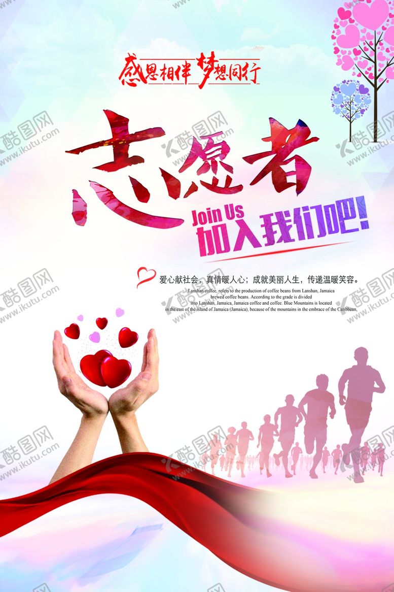 编号：32648109211657059517【酷图网】源文件下载-志愿者