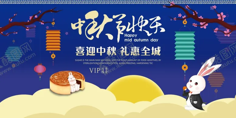 编号：21531903301219115904【酷图网】源文件下载-中秋节快乐
