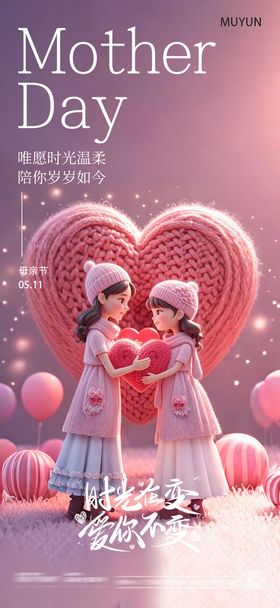 毛线风格母亲节海报