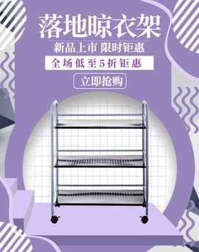 落地晾衣架
