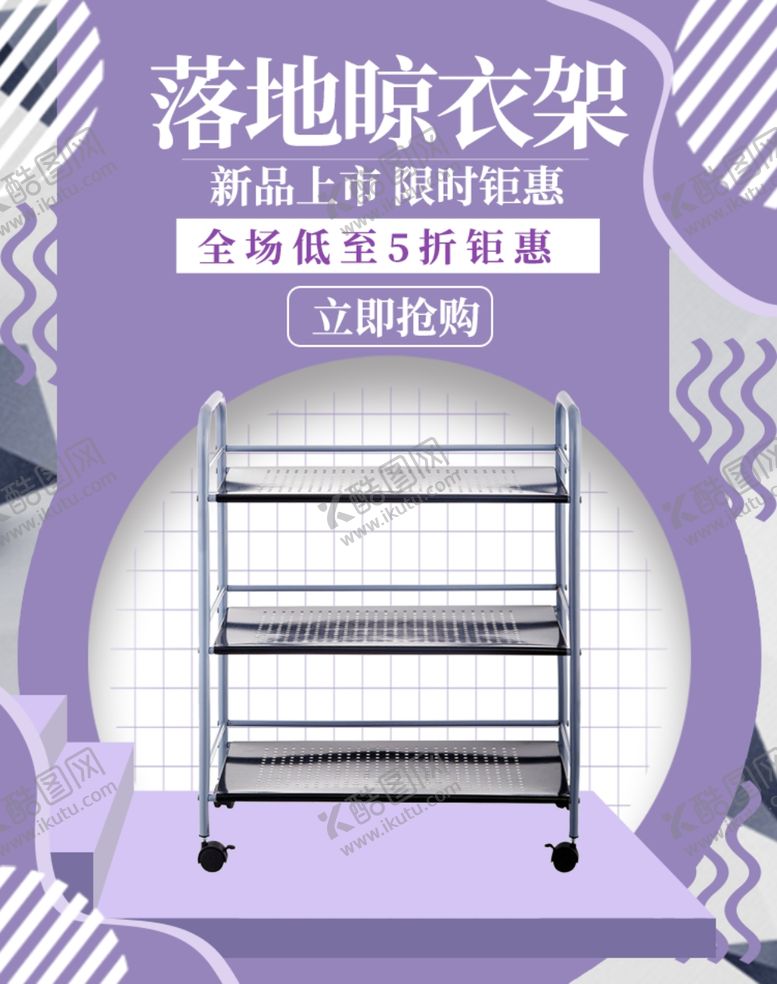 编号：89583507022216227197【酷图网】源文件下载-落地晾衣架