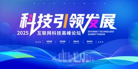 科技引领发展会议背景图