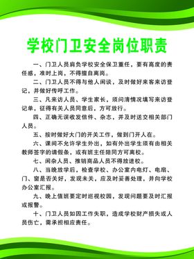 学校门卫保安职责