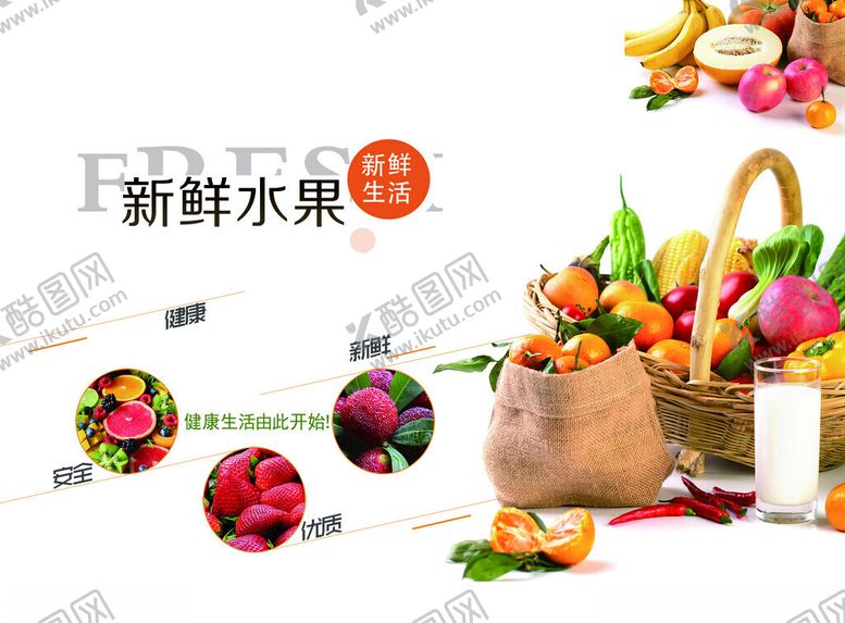 编号：22649611201742318427【酷图网】源文件下载-超市水果