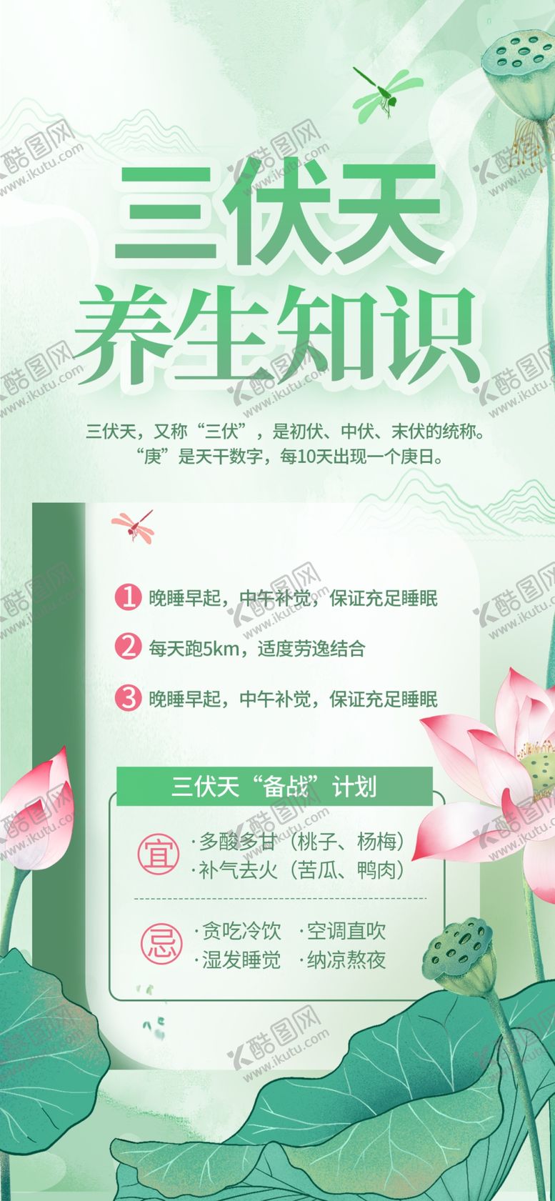 编号：38402509181719504308【酷图网】源文件下载-三伏天