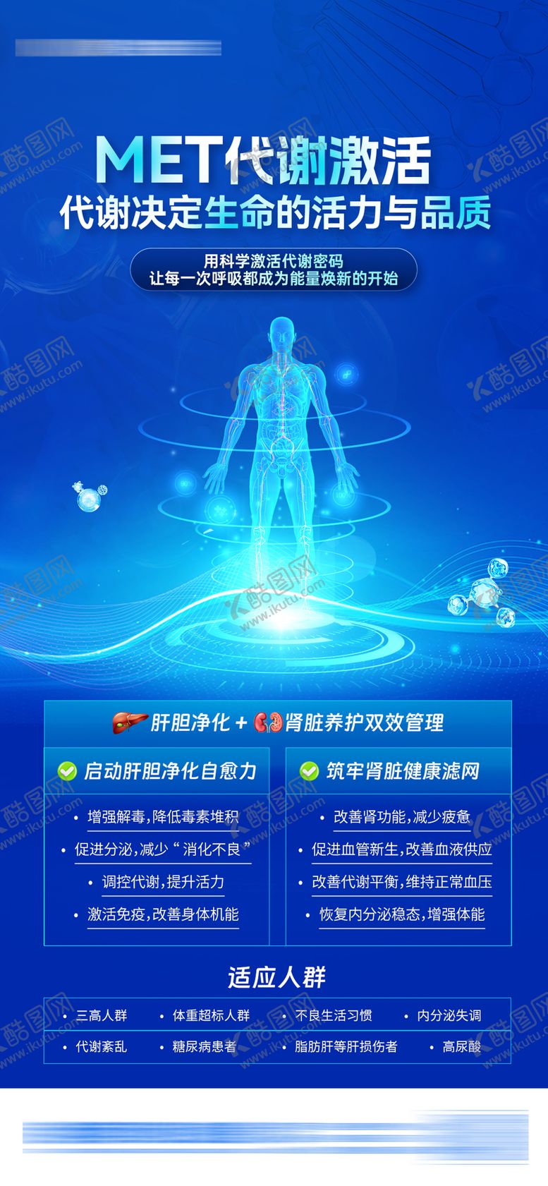 编号：87998612301708389296【酷图网】源文件下载-细胞代谢激活产品海报