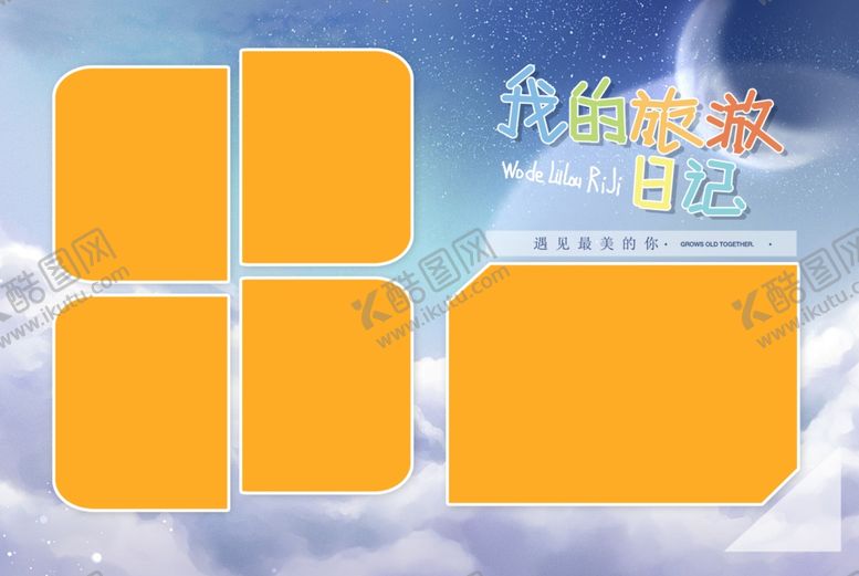 编号：85728204302249425624【酷图网】源文件下载-旅游相册设计模板