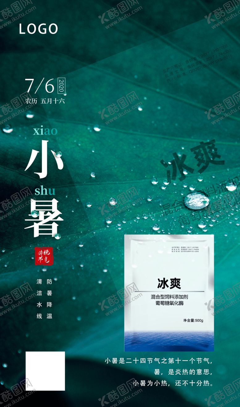 编号：32845406260310101077【酷图网】源文件下载-小暑