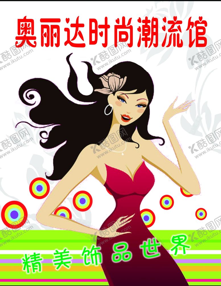 编号：79049304212138227514【酷图网】源文件下载-服装海报