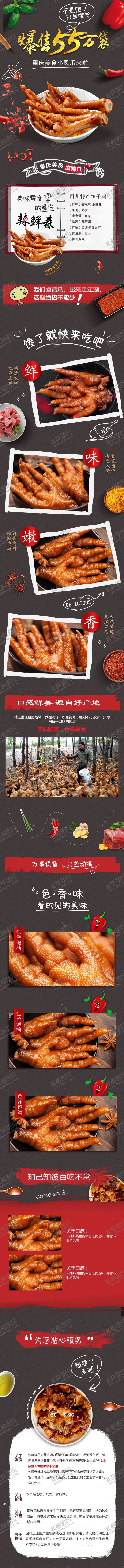 编号：25499106271630221722【酷图网】源文件下载-食品详情页