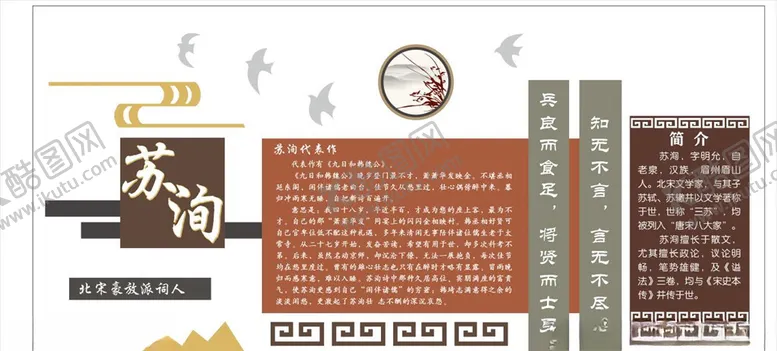 编号：48525606251321062431【酷图网】源文件下载-苏洵