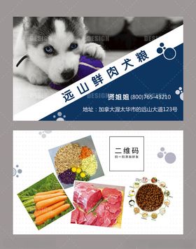 犬粮名片