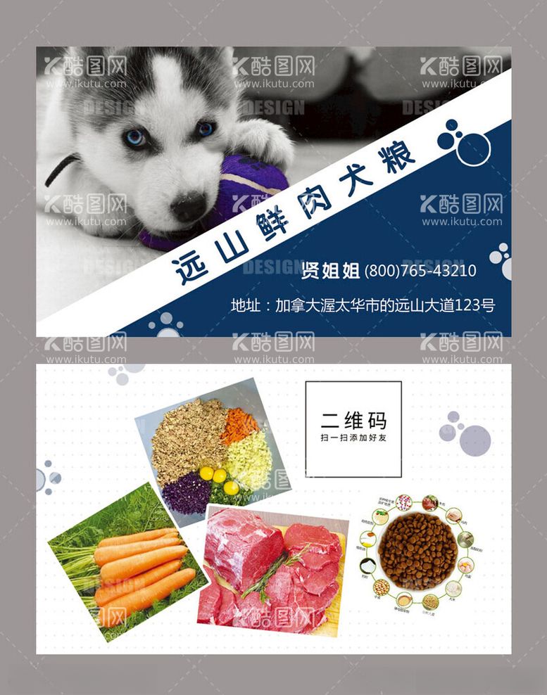 编号：71147511300157249888【酷图网】源文件下载-犬粮名片