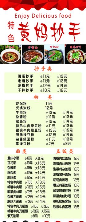 小吃价目表展架