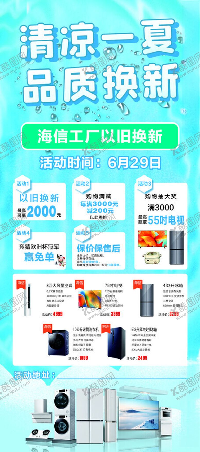 编号：50148302122035565295【酷图网】源文件下载-清凉一夏