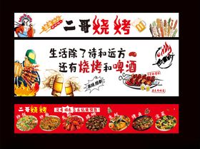 烤串烧烤