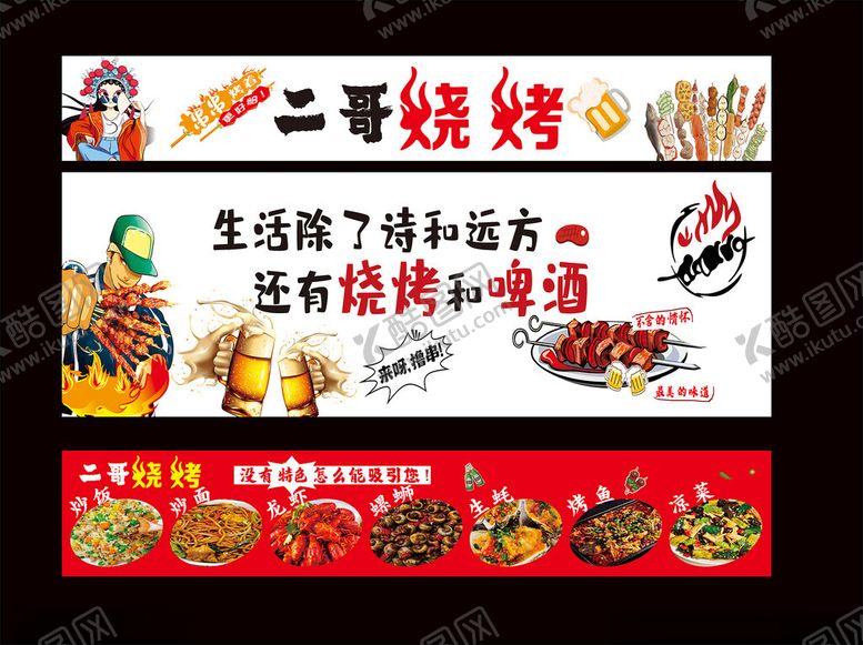 编号：38639806300235129884【酷图网】源文件下载-烤串烧烤