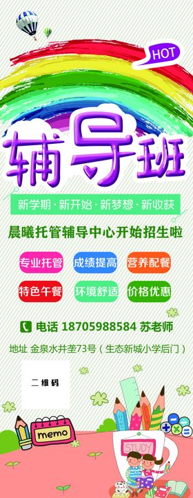 辅导班