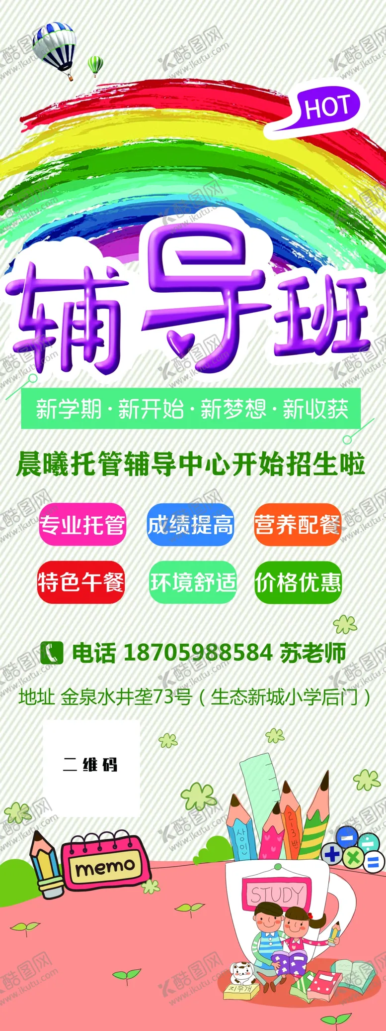 编号：15556706251419037464【酷图网】源文件下载-辅导班