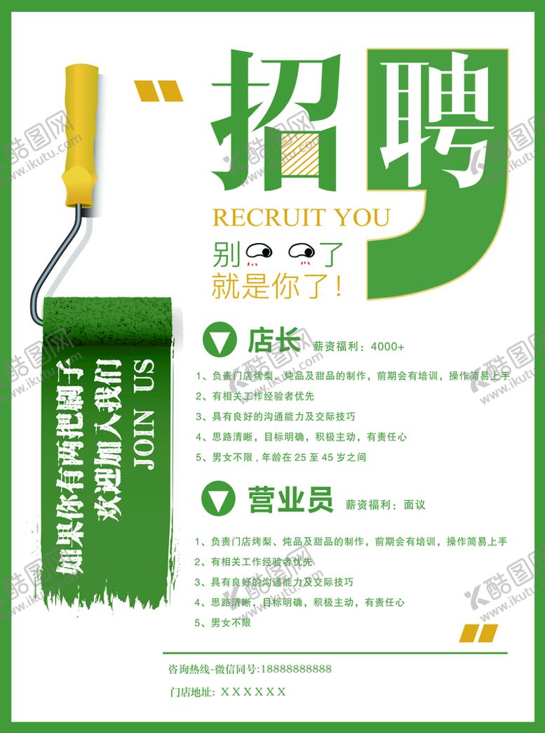 编号：56431410260716475879【酷图网】源文件下载-绿色黯然招聘海报