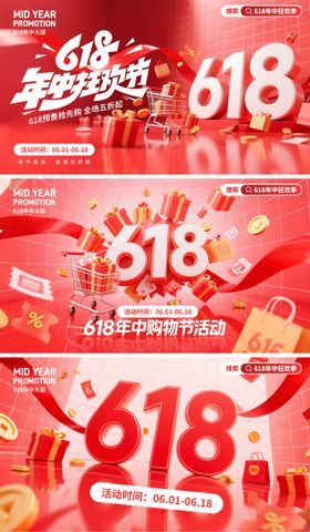 618年中狂欢banner
